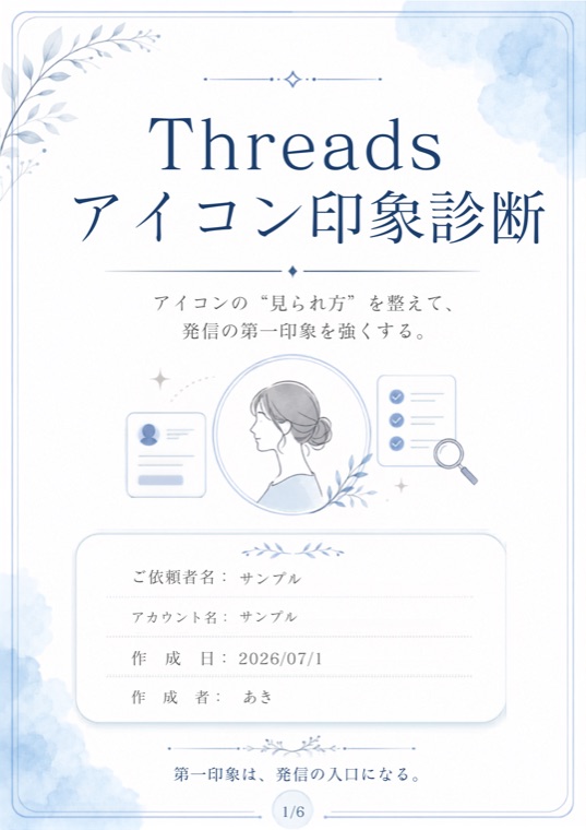 診断カルテの表紙